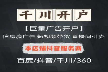 信息流广告开户实战经验分享